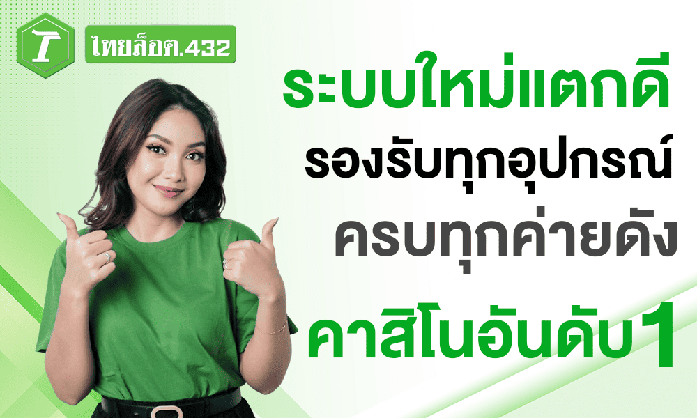 คาสิโนออนไลน์อันดับ 1 by thailotto432